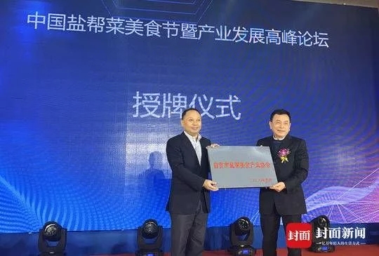 简传红任盐帮菜美食产业协会会长